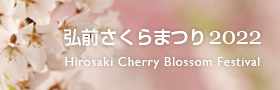 Hirosaki Cherry Blossom Festival 2022